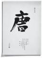 Papier Toh pour calligraphie chinoise ou japonaise