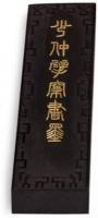 Encre de Chine Bois de Pin