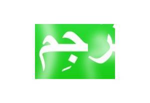 Arabic Vocabulary Screensaver