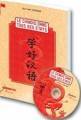 Logiciel apprendre chinois : Le chinois dans tous ses tats Vol. 2 avanc